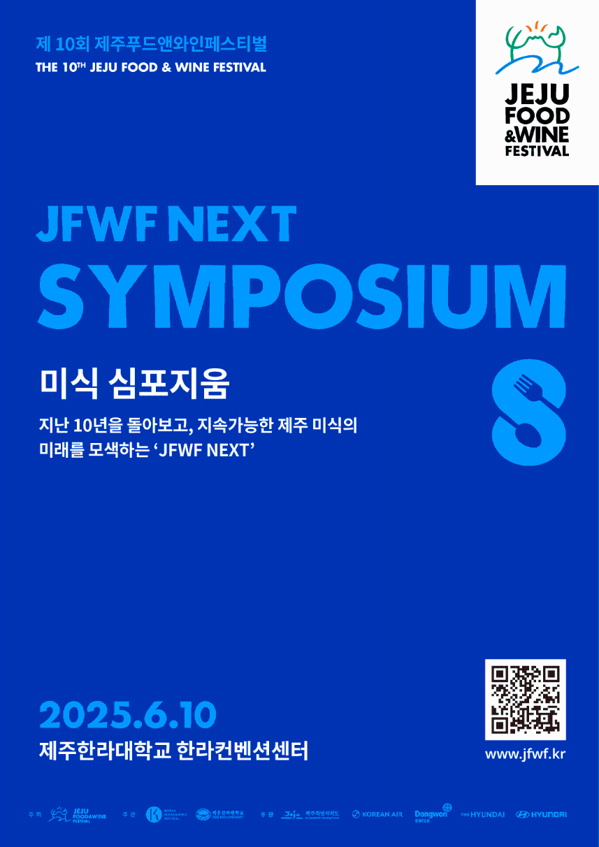 JFWF조직위원회 제공