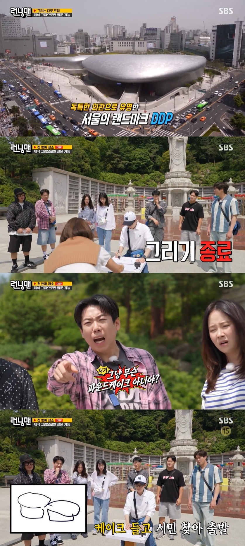 런닝맨 이미지