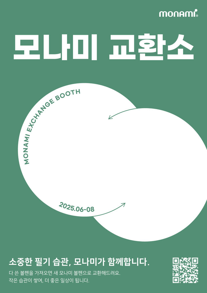 모나미서울 이미지
