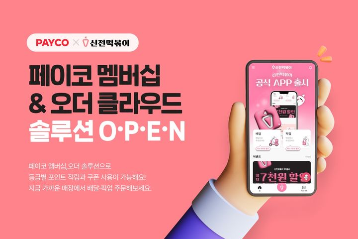 신전떡볶이 이미지