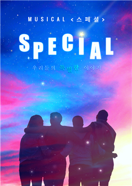 스페셜 이미지