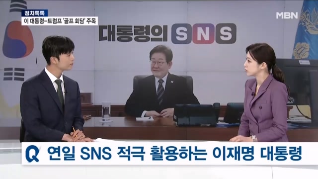 이재명 대통령의 SNS 정치와 부동산 세제 변화가 가져올 효과
