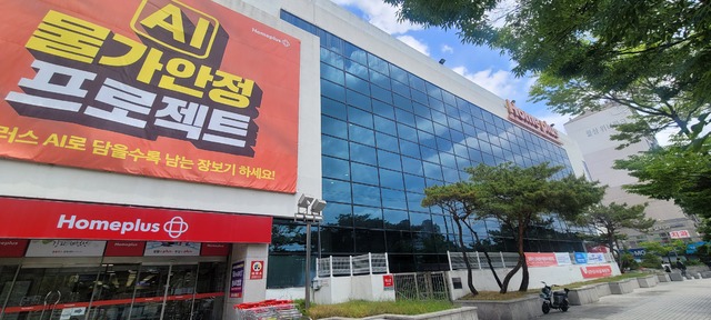 홈플러스 이미지