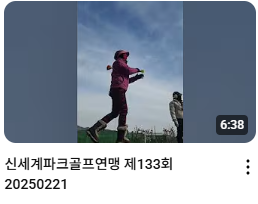 신세계파크골프 이미지