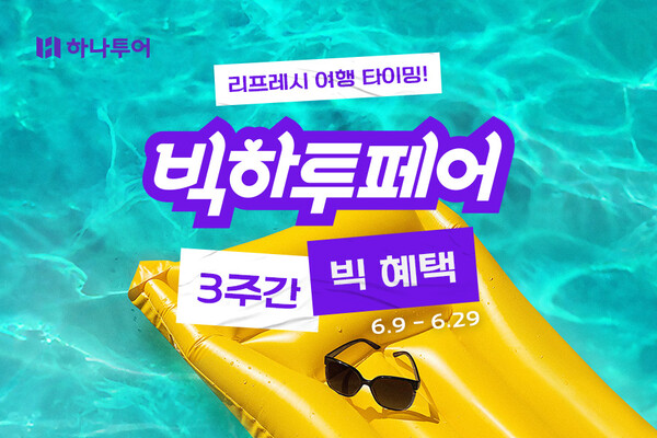 (주)하나투어 이미지