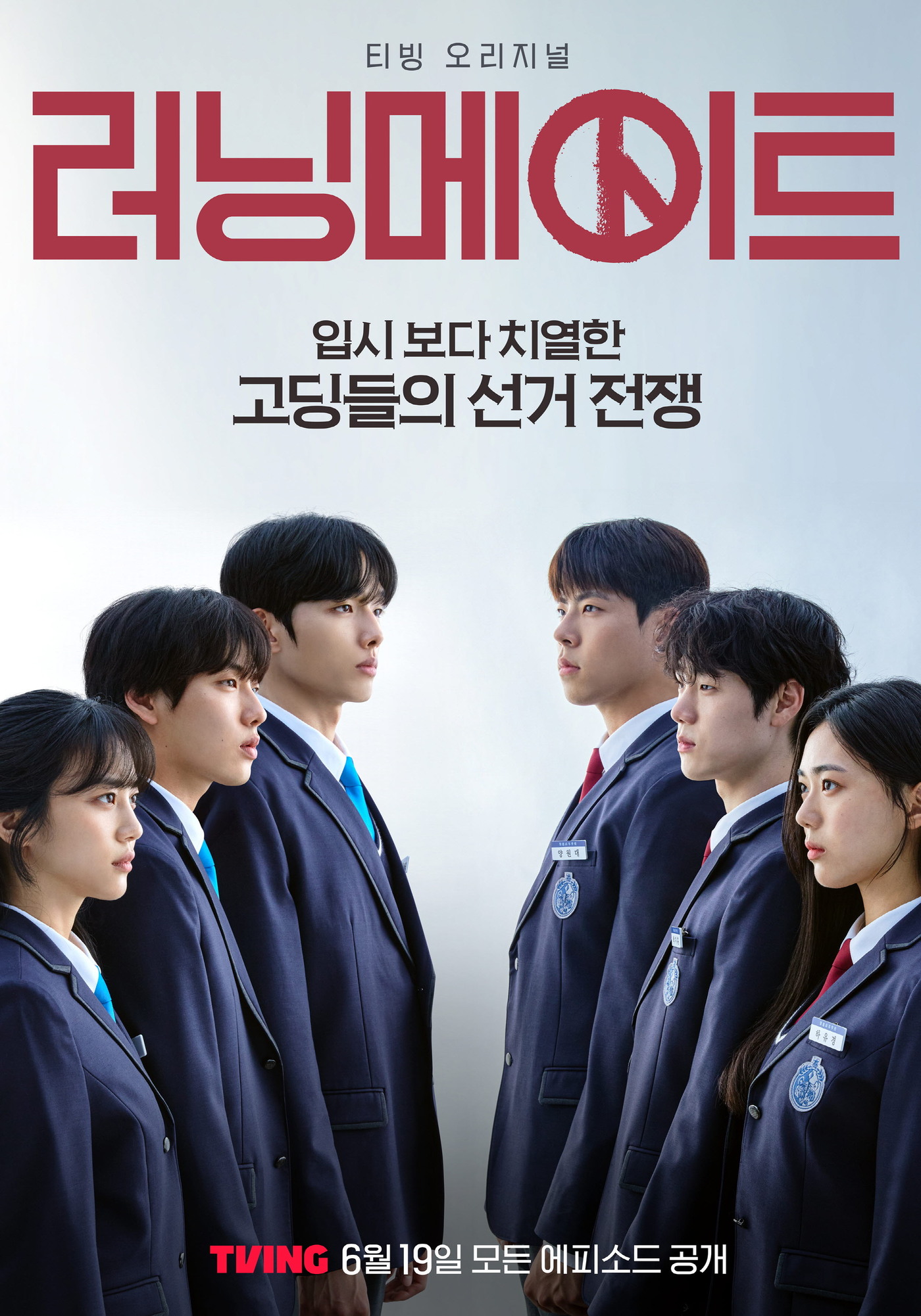 러닝메이트 이미지