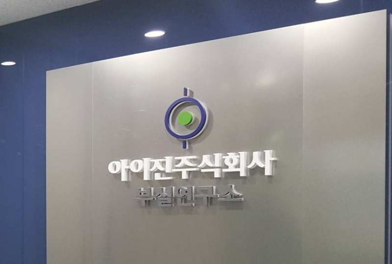 아이진 이미지