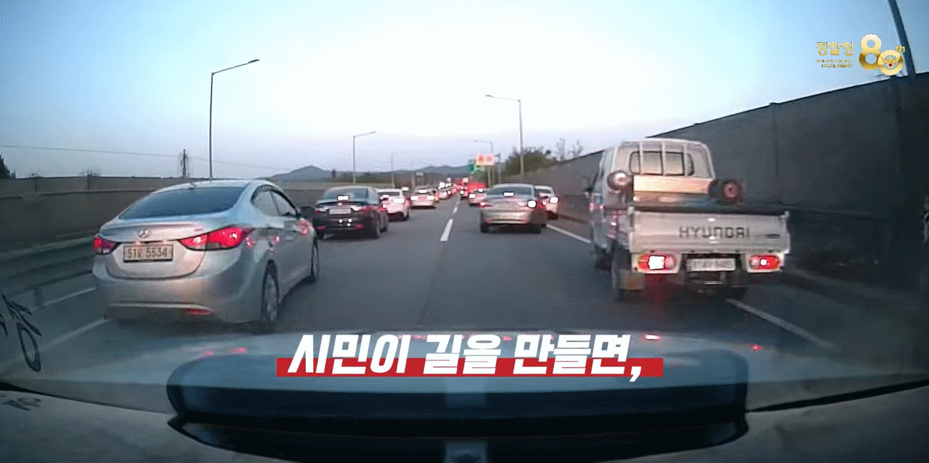 지난달 3일 퇴근시간 충남 천안시 43번 국도에서 3중 추돌 사고가 발생한 상황에서 차량들이 한순간에 갈라지는 '모세의 기적'이 펼쳐졌다./영상=경찰청 유튜브 채널 '대한민국 경찰청