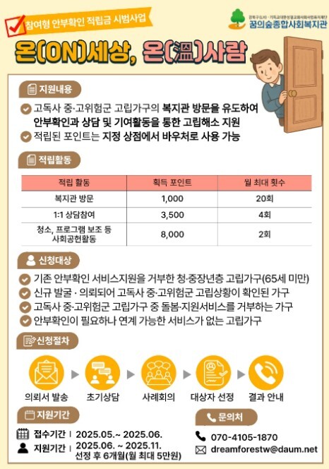 꿈의숲종합사회복지관 이미지