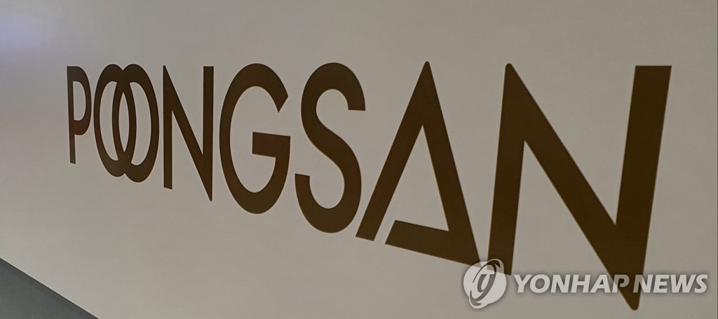 풍산산업 이미지