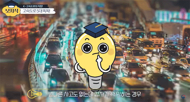 [서울=뉴시스] 국토교통부는 최근 공식 유튜브 채널에는 최근 고속도로 '유령체증'의 원인을 소개하고 이를 해소하기 위한 행정적·제도적 노력을 소개했다. 2025.06.15. (영상 출처=국토부 유튜브) *재판매 및 DB 금지