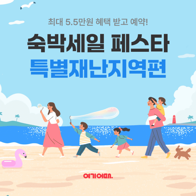 여기어때? 이미지