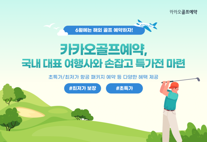 자이언트여행사 이미지