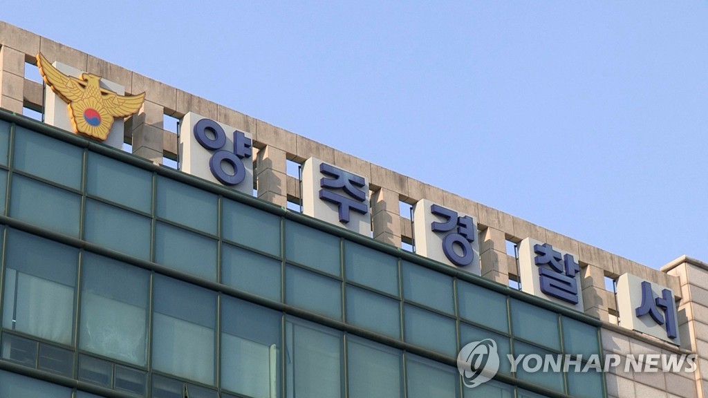 양주경찰서 이미지