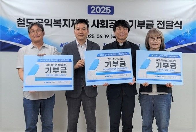 철도공익복지재단 이미지