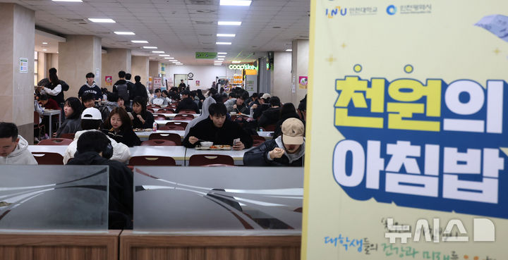 인천대학교 기숙사식당 이미지