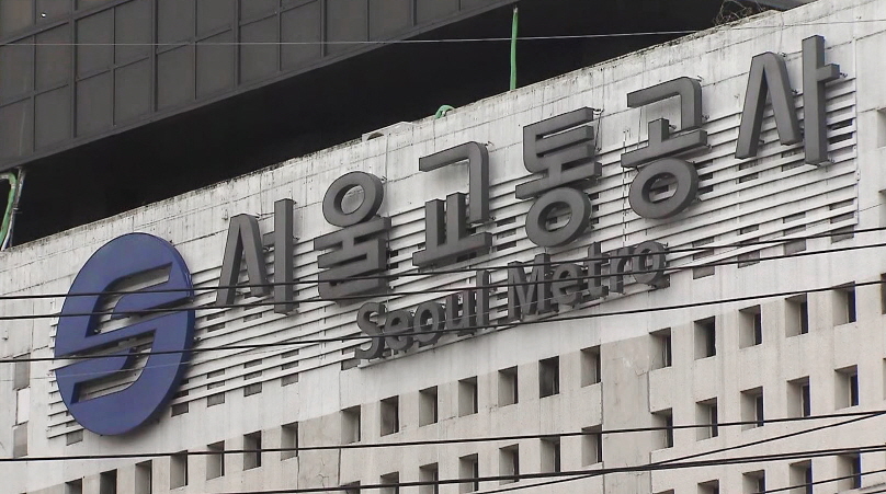 서울교통공사 이미지