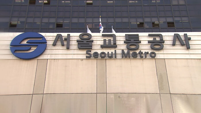 서울교통공사 이미지