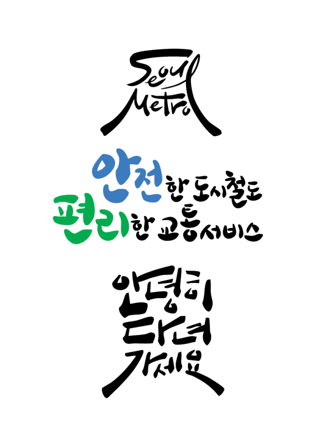 서울교통공사 이미지
