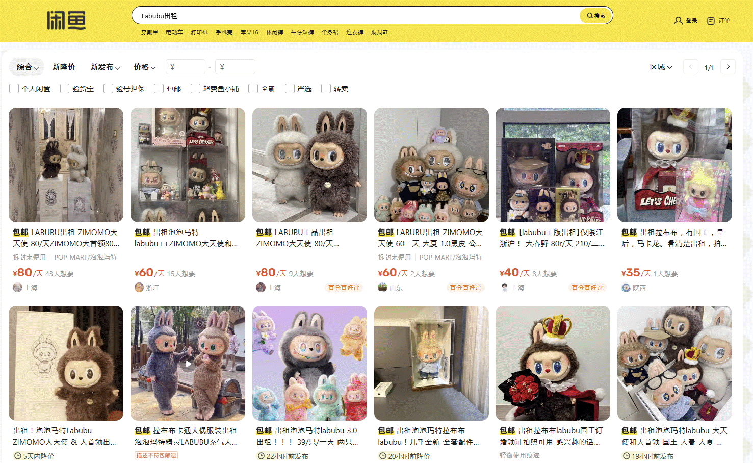 셴위에 직접 라부부 대여를 검색해보니, 다양한 품목의 다양한 대여 상품이 확인됐다./사진=우경희 기자