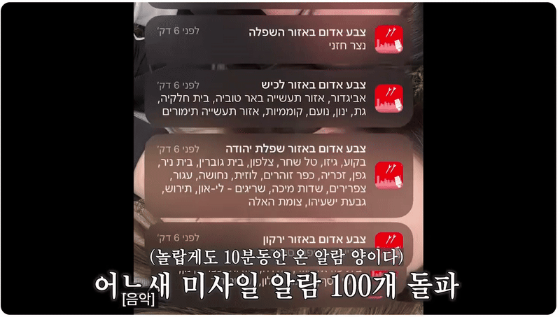 이스라엘 유학생이 유튜브 채널에 공개한 ‘세계 최초 전쟁 피난 브이로그’ 영상. 유튜브 ‘마땅한게없네’ 캡처