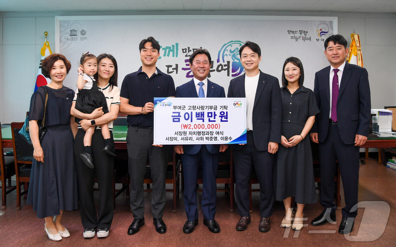 부여군청 퇴직 과장 자녀들, 아버지 퇴직 기념 고향에 사랑 전달