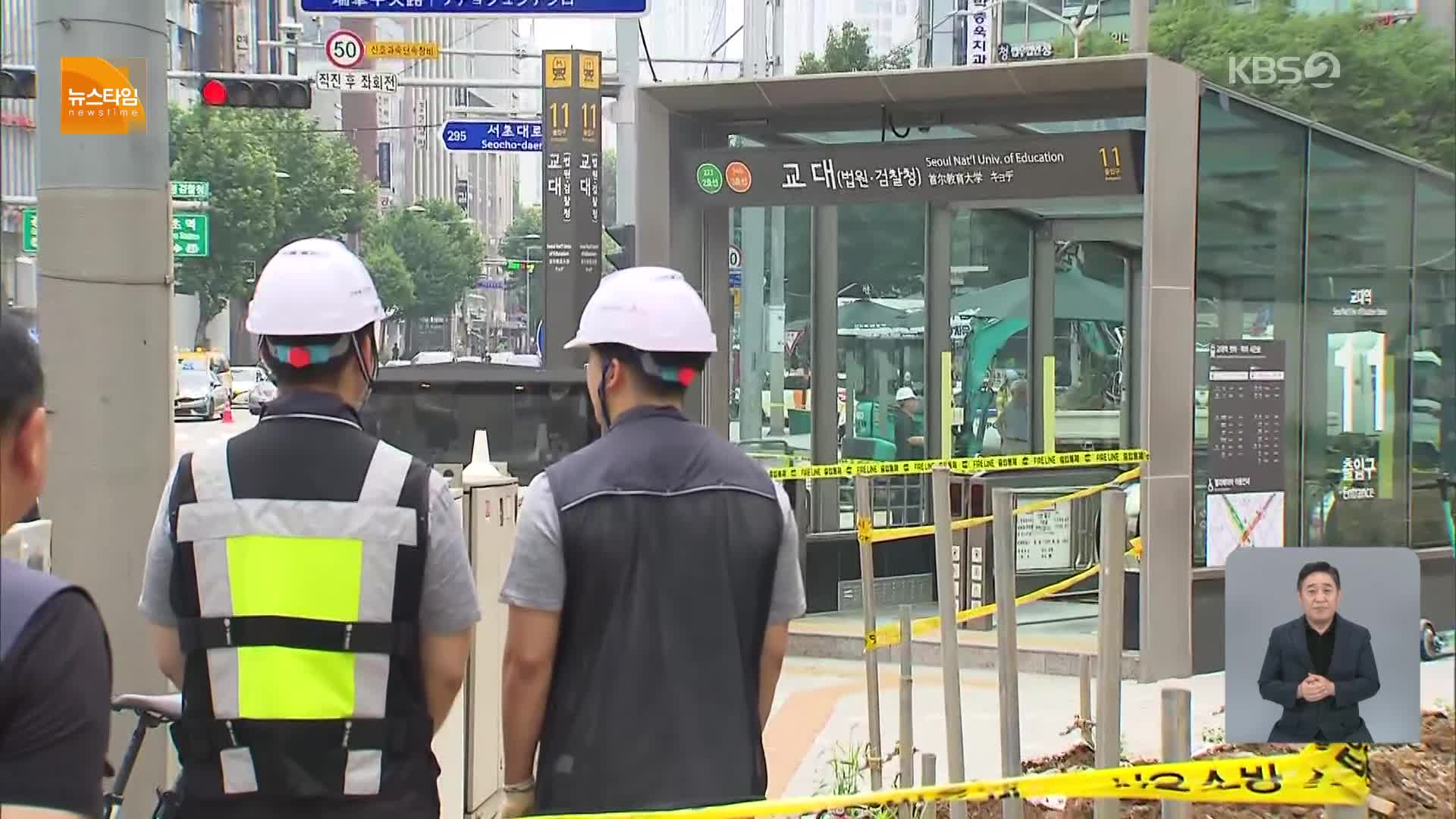 서울 교대역 인근 도시가스 유출…이 시각 교대역 - kakaoTV 서울 교대역 인근 도시가스 유출…이 시각 교대역