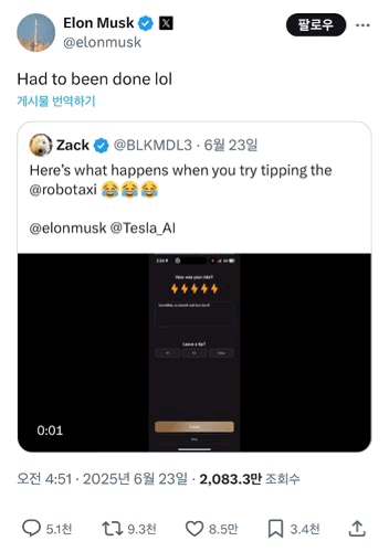 일론 머스크 테슬라 최고경영자(CEO)의 SNS 갈무리