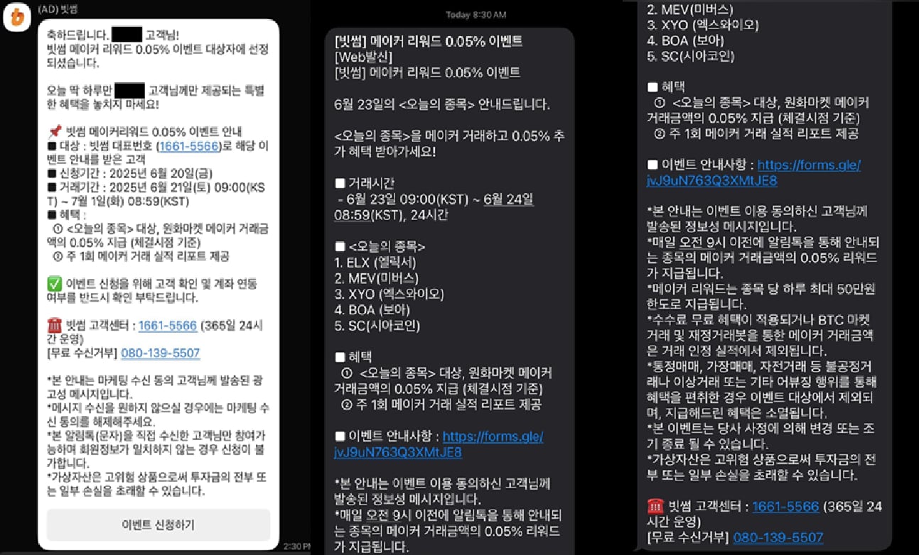 단독] 빗썸, VIP 회원에 보상 제공하고 특정 코인 거래량 부풀려