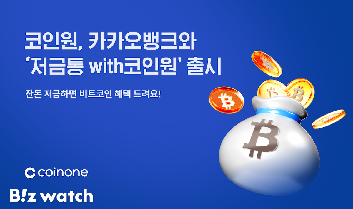코인원, 이종 브랜드와 협업…