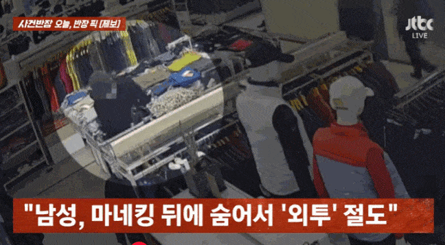 [JTBC ‘사건반장’]