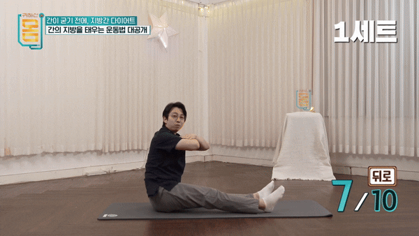 지방간을 태우는 운동법이 전문가에 의해 알려졌다. 해당 동작은 '엉덩이 걷기'.  [영상=EBS '귀하신몸']