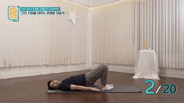 지방간을 태우는 운동법이 전문가에 의해 알려졌다. 해당 동작은 '브릿지 운동'.  [영상=EBS '귀하신몸']