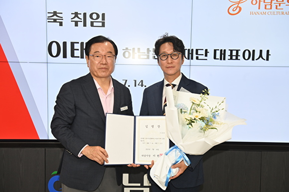 이태현 하남문화재단 대표이사 2025년 이현재 하남시장과 임명장 수여 사진