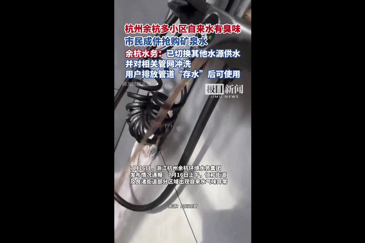 [서울=뉴시스]﻿ 중국 항저우시 수돗물에서 이상이 생겨 시민들이 생수를 사기 위해 서두르고있다.(사진=지무신문) 2025.07.17 *재판매 및 DB 금지