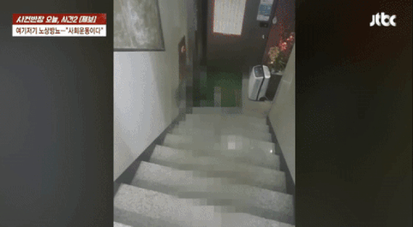 (JTBC '사건반장')