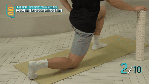 엉덩이와 고관절 통증 완화에 도움을 주는 운동법이 전문가에 의해 공개됐다. 해당 동작은 '장요근 스트레칭'. [영상=EBS 유튜브]