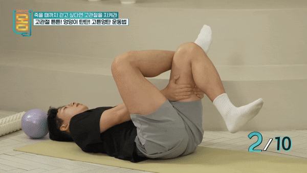 엉덩이와 고관절 통증 완화에 도움을 주는 운동법이 전문가에 의해 공개됐다. 해당 동작은 '숫자 4자 스트레칭'. [영상=EBS 유튜브]