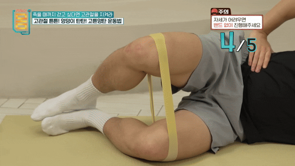 엉덩이와 고관절 통증 완화에 도움을 주는 운동법이 전문가에 의해 공개됐다. 해당 동작은 '클램쉘 동작'. [영상=EBS 유튜브]