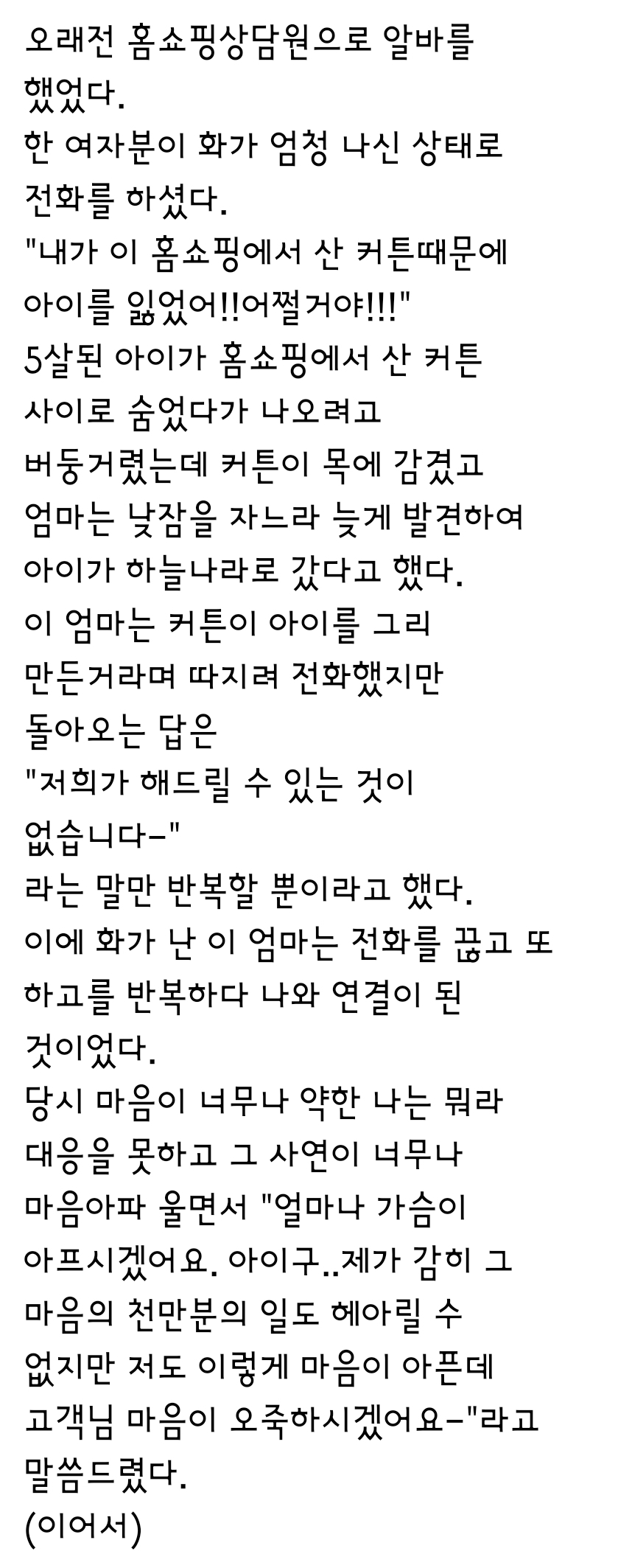 어느 홈쇼핑 상담알바의 이야기 | 인스티즈