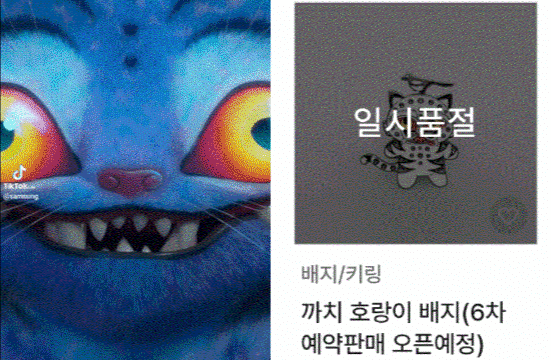 삼성전자는 넷플릭스 애니메이션 영화 '케데헌' 열풍을 목격하자마자 이번 '갤럭시 2025 언팩' 행사를 앞두고 협업·제작한 홍보 영상을 지난 8일 공개했다(왼쪽). 국립중앙박물관도 케데헌 신드롬에 힘입어 품절됐던 굿즈를 재출시했다. 현재 해당 제품은 완판된 상태다. /삼성전자 공식 틱톡·유튜브 계정 화면 캡처·국립중앙박물관 공식 홈페이지 캡처