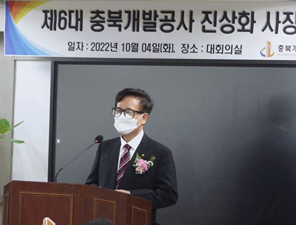 진상화 충북개발공사 사장. [사진=충북개발공사 누리집]