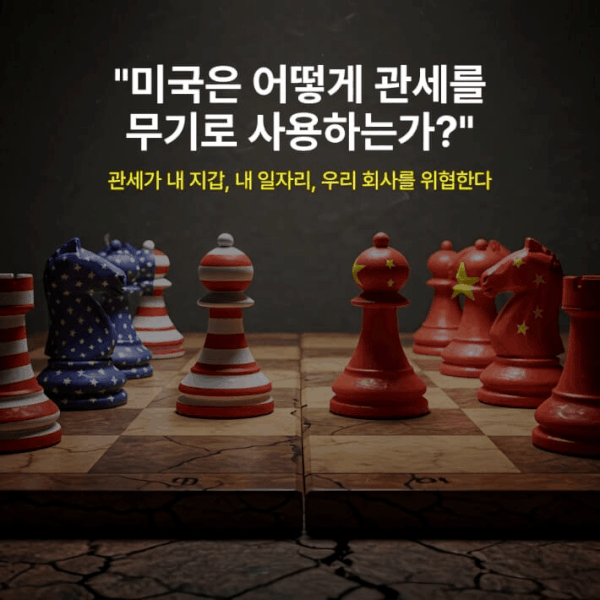 관세 이야기