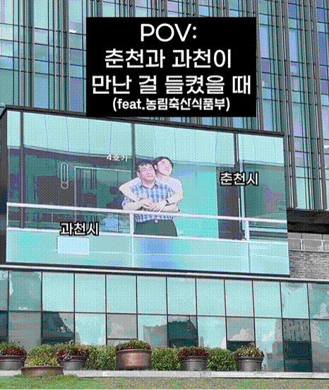 춘천시가 불륜 영상을 패러디한 모습./온라인  캡처
