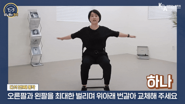 앉아서 할 수 있는 전신 운동이 공개됐다. 해당 동작은 '가슴 앞 팔 교차하기'. [영상=유튜브 @당뇨병의 정석]