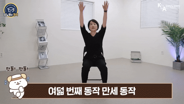 앉아서 할 수 있는 전신 운동이 공개됐다. 해당 동작은 '만세 동작'. [영상=유튜브 @당뇨병의 정석]