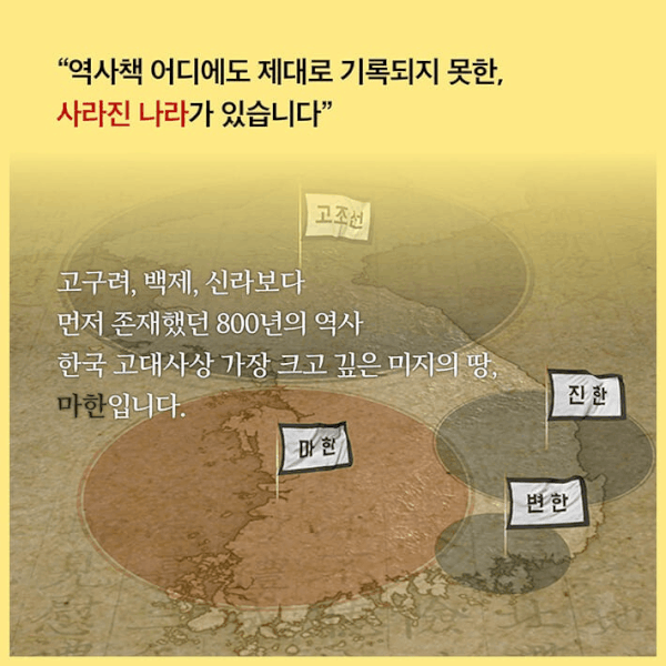 마한여행기
