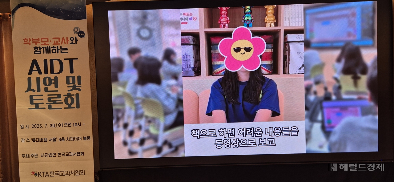 “학생들이 체육 보다 영어가 더 좋대요”…막바지 여론전 나선 AIDT 업체[세상&]