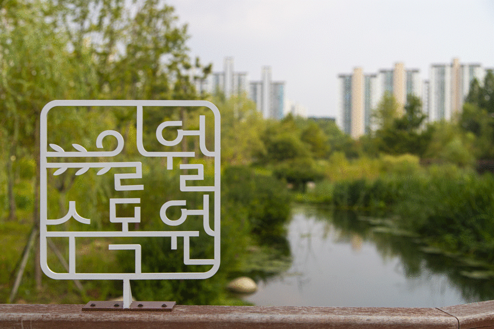 수원 '일월수목원'ⓒ경기관광공사 제공