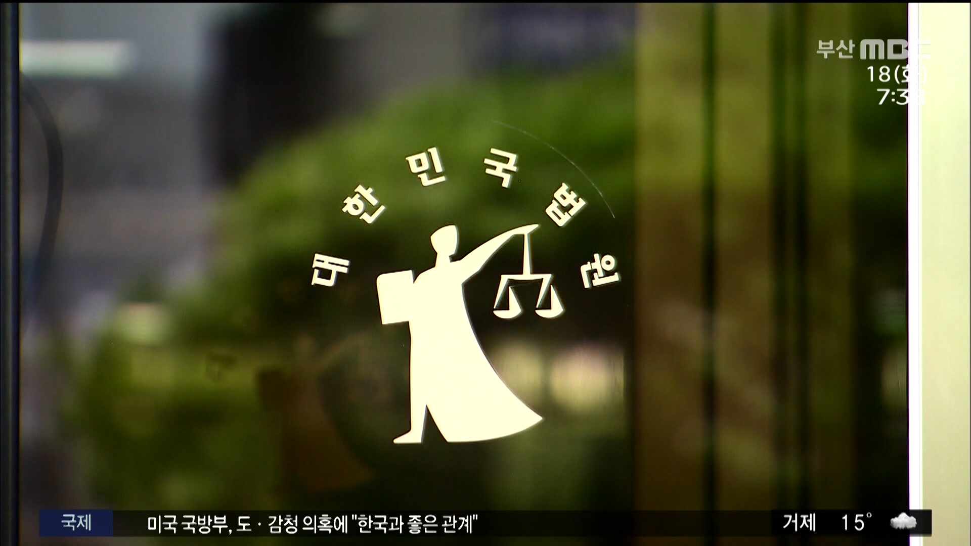 가상화폐 이용 마약류 유통한 3명 징역형